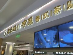 -粤来记·啫啫煲·点心(日月光店)