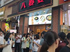 门面-八婆婆烧仙草(中山路店)