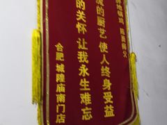 -皖北巫氏三胖地锅鸡(长淮总店)