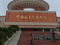 -中国闽台缘博物馆