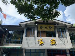 门面-知味观·味庄(杨公堤店)