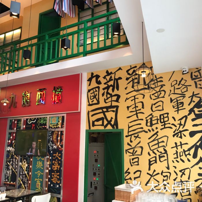 九龙冰室图片 - 第1张