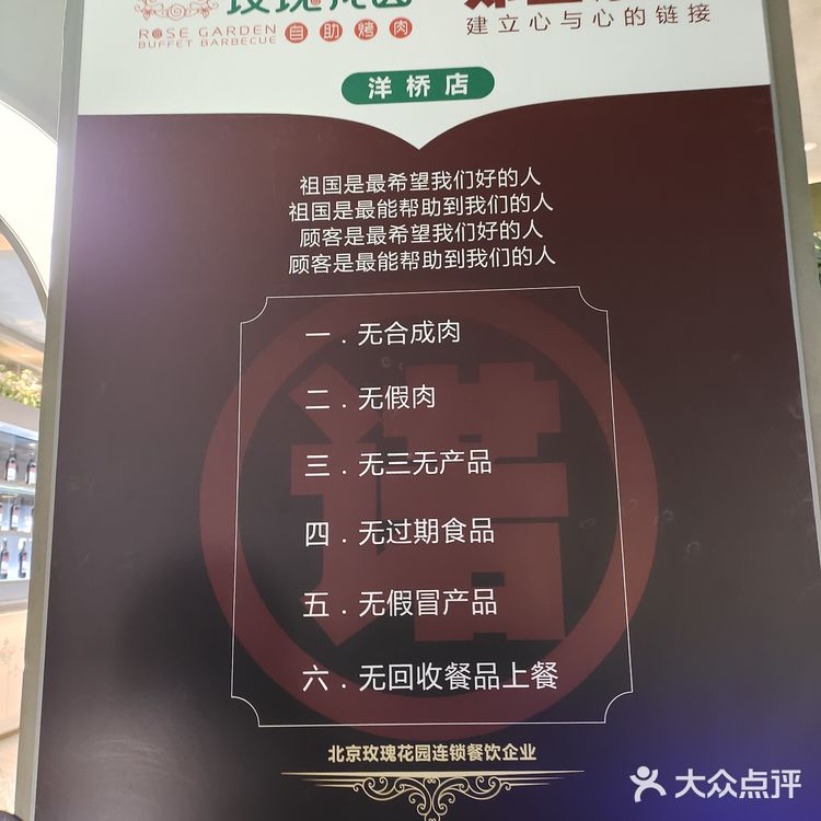 玫瑰花园自助烤肉打卡～