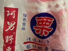 -阿男野栗王(金门路店)