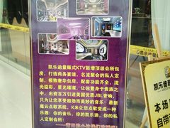 -凯乐迪量贩式KTV(方圆荟·馨宜新天地店)