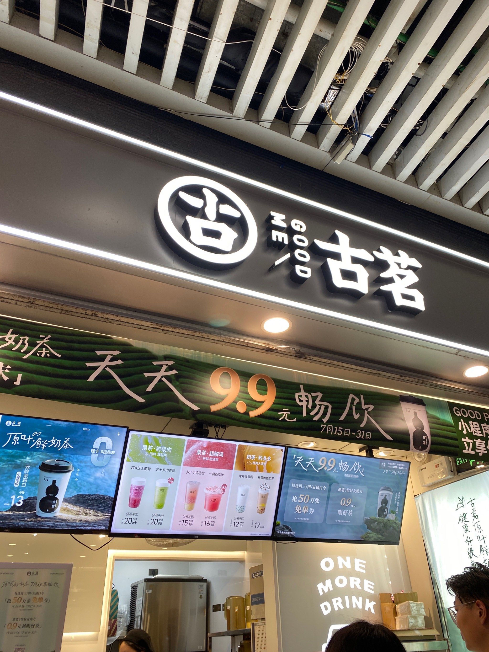 0.9元的奶茶古茗