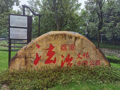 -荔湾湖公园