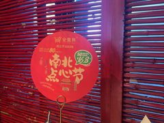 -金鼎轩(亚运村店)