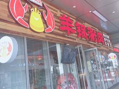 -虾满堂小龙虾烧烤(富荟广场店)