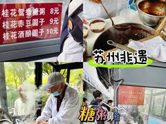 -潘玉麟糖粥