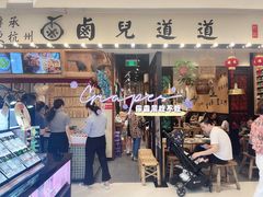 -卤儿道道(杭州大厦501店)