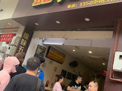 门面-细妹五香牛杂(步行街店)