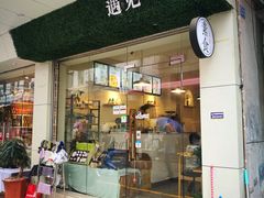 门面-遇见素食·素空间(新市店)