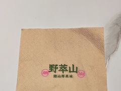 -野萃山·潮汕厚果汁(十亩地店)