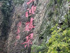 -五泄景区