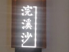 -锦艾·推拿艾灸&疗愈SPA(时代天街空中花园店)