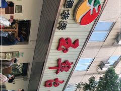 -玉华台饭庄(裕中西里小区店)