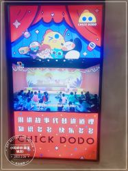 -小鸡哆哆故事屋·儿童乐园(嘉里城店)