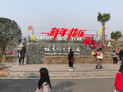 -枫香湖儿童公园