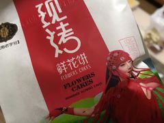 -潘祥记鲜花饼(科技路旗舰店)