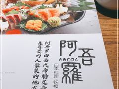 -阿吾罗日本料理(K11艺术中心店)