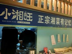 -小湘旺臭鳜鱼·新湘菜(马连道路店)