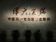 景点-中共一大纪念馆