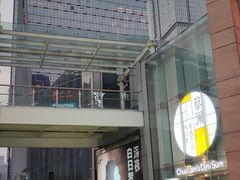-蔡澜港式点心(皇庭广场店)