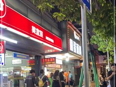 -圆蛋酒料•生腌(开元路店)