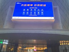 -龙湖南京江北天街
