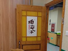 -咱屯子铁锅炖直营店(保利店)