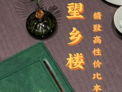 -望乡楼上海菜(日月光店)