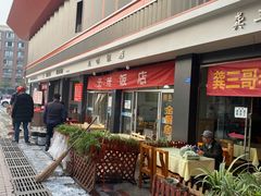 -无味饭店(九眼桥商业文化广场店)