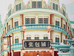 -张包铺(道外店)