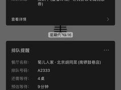 -菊儿人家·北京胡同菜(南锣鼓巷店)