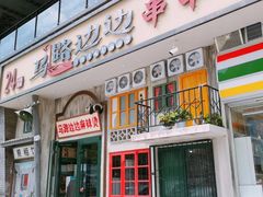 门面-马路边边麻辣烫串串火锅(体育西路店)