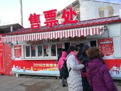 -沈阳奥体冰雪嘉年华