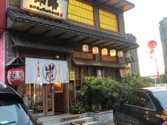 -炉胜·炉端烧·居酒屋