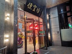 -便宜坊烤鸭店(甜水园店)