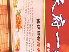 -傅强排骨(成都总店)