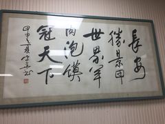 大堂-崇德楼水盆牛羊肉泡馍馆(文艺路店)