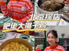 -肥佬大椰子鸡(三里屯3·3大厦店)