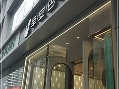门面-早安巴黎(四季坊店)