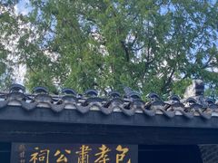 -包公祠