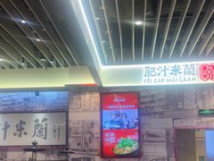 -肥汁米蘭香港米线(长宁来福士店)