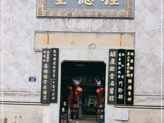 -杭州胡庆余堂第二中医门诊部