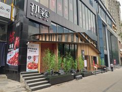 -初蓉丨遇见新川菜(亲贤街荣耀店)