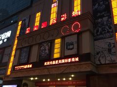 -星美国际影商城(虹口店)