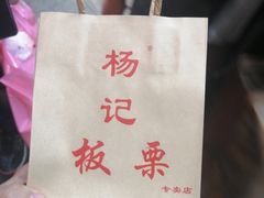 -杨记板栗(天虹总店)