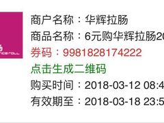 -华辉拉肠(小北路店)